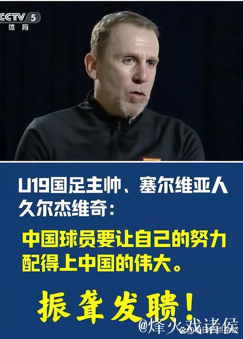 伊万暗示还想留任出战东亚杯 做久尔杰维奇第二? 伊万暗示还想留任出战东亚杯 做久尔杰维奇第二?