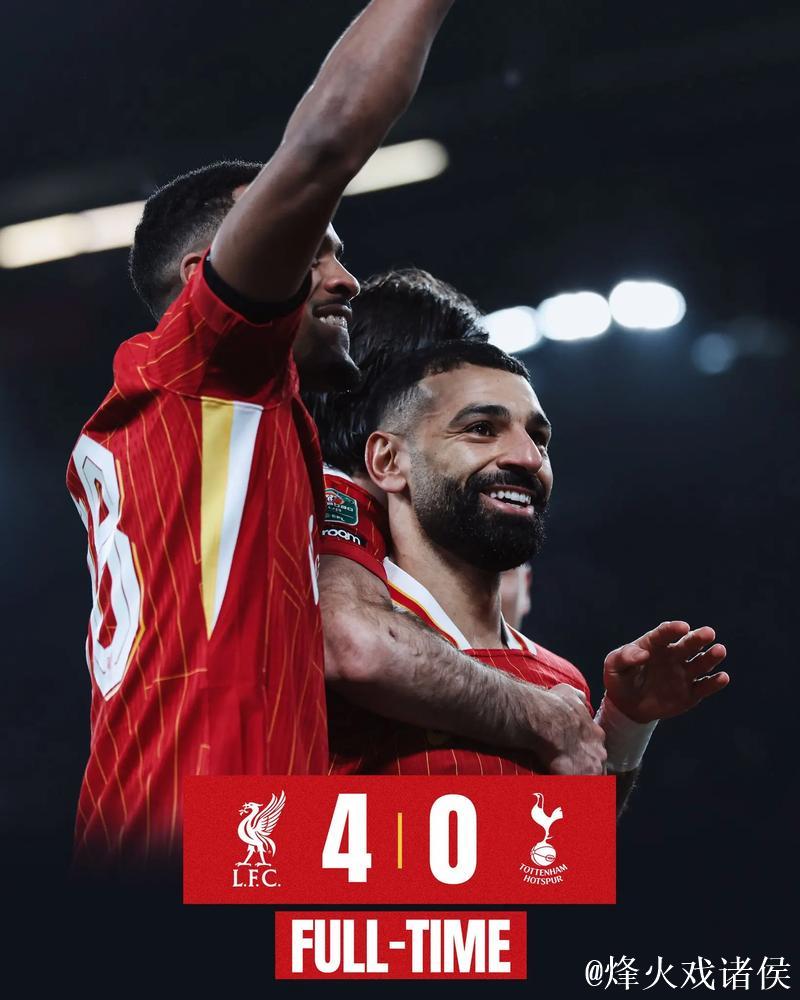 利物浦英联杯主场或轻取热刺 数据:至少赢2球 利物浦英联杯主场或轻取热刺 数据:至少赢2球