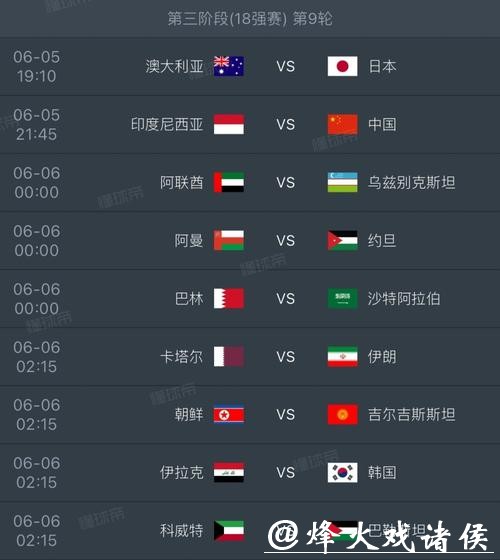 2026世界杯赛程安排及详细信息